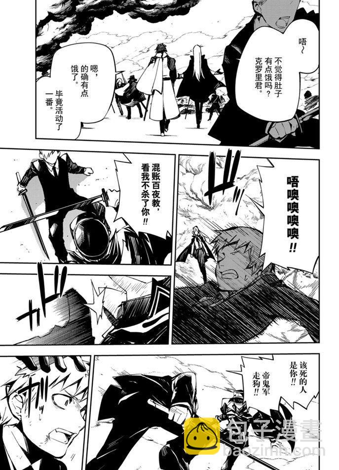 《终结的炽天使(旧)》第91话 第4页