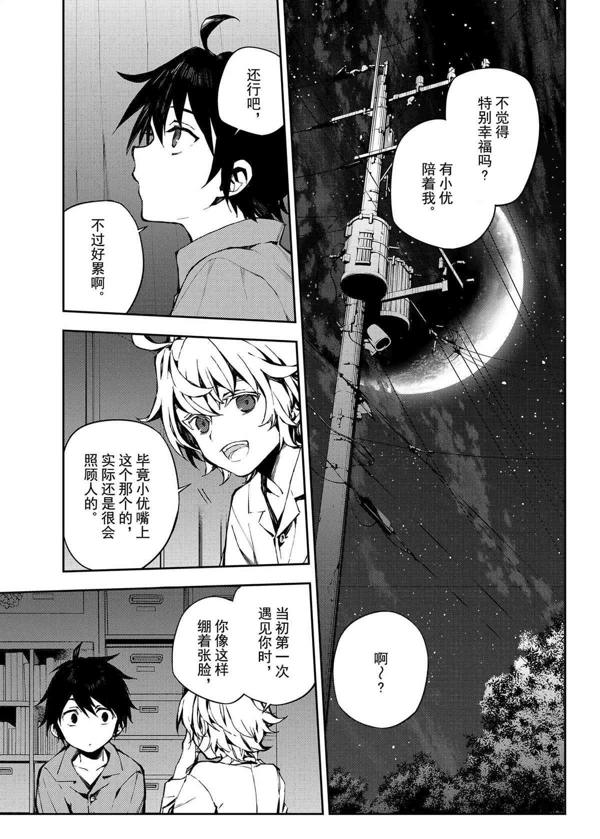 《终结的炽天使(旧)》第93话 第19页
