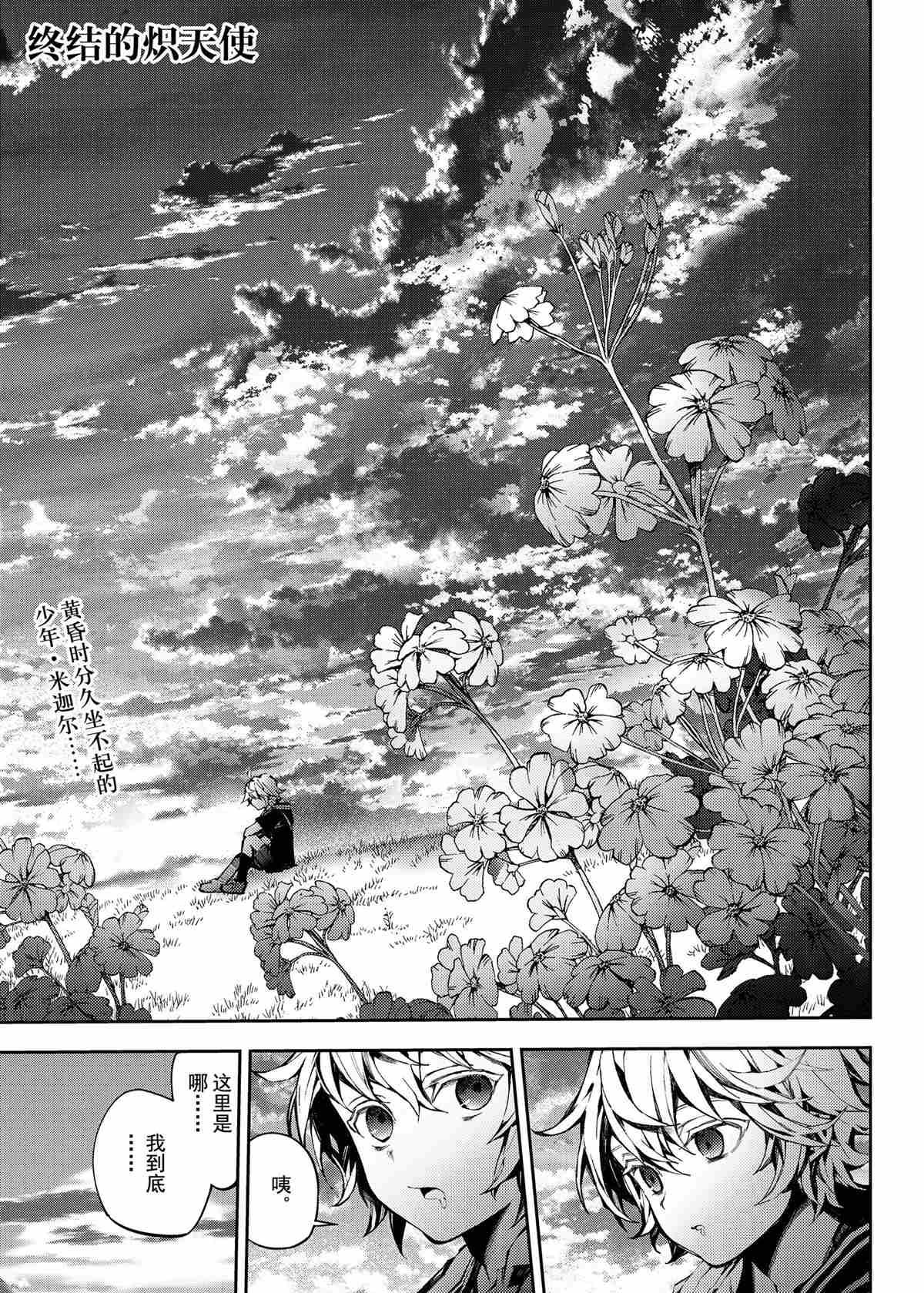 《终结的炽天使(旧)》第93话 第1页