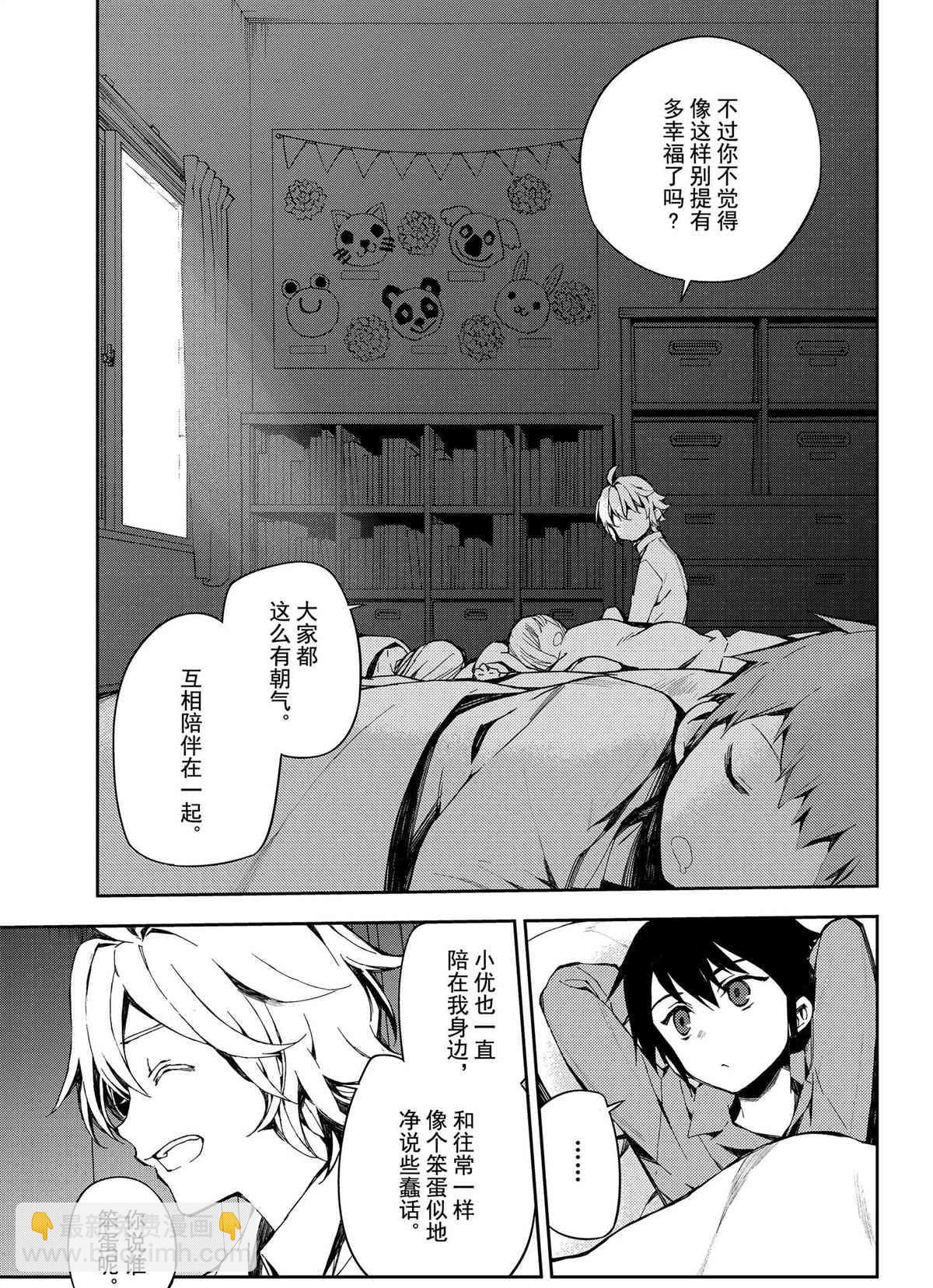《终结的炽天使(旧)》第93话 第21页