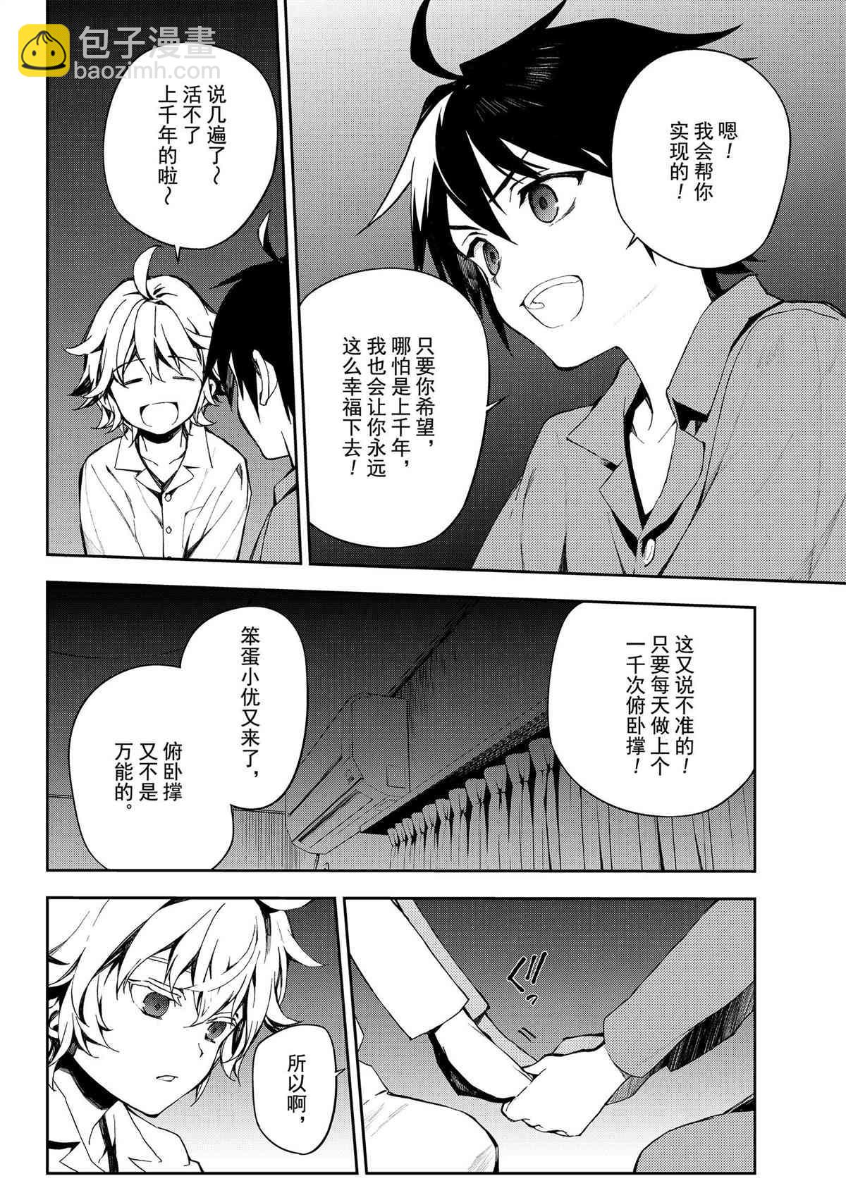 《终结的炽天使(旧)》第93话 第28页