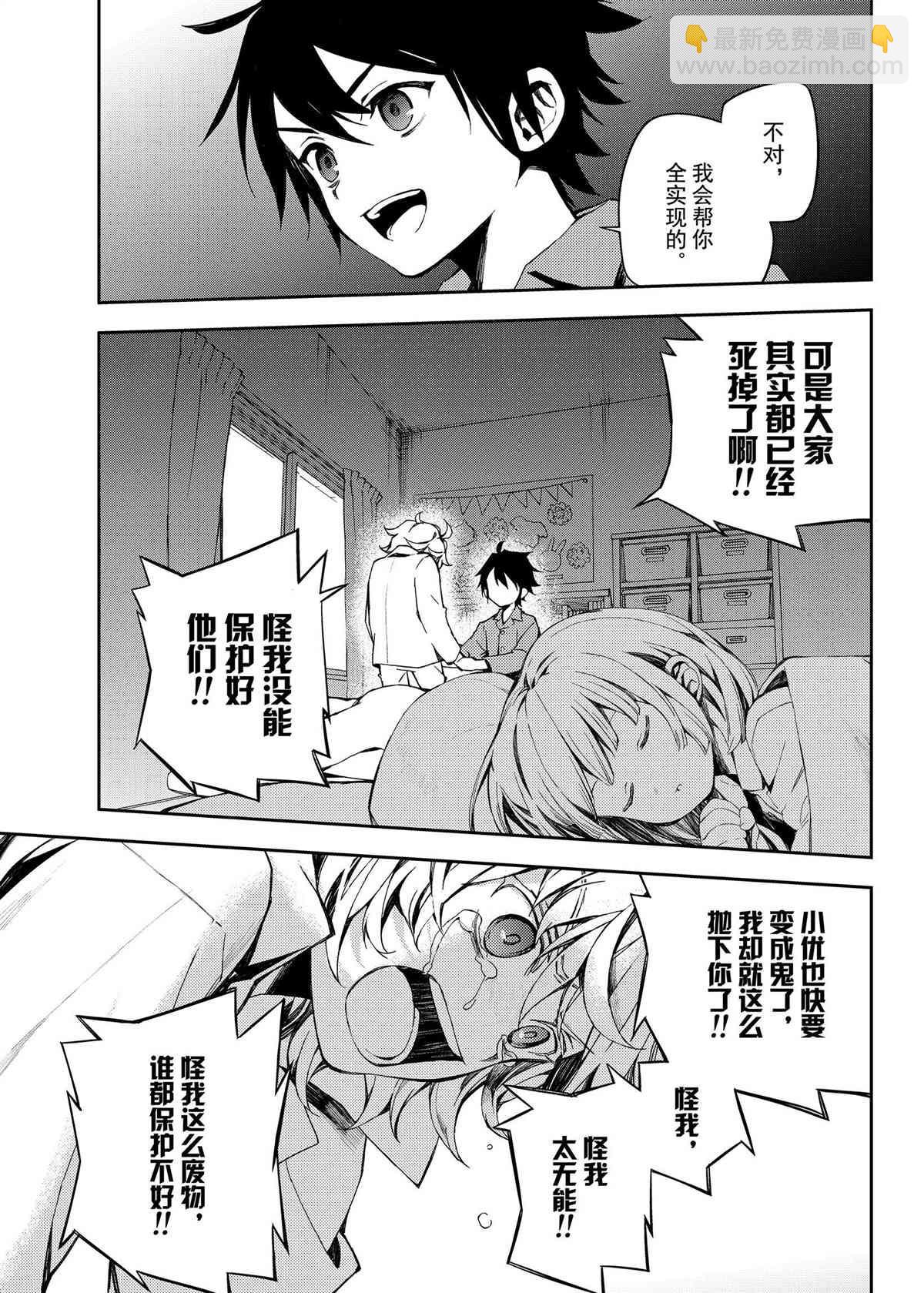 《终结的炽天使(旧)》第93话 第31页