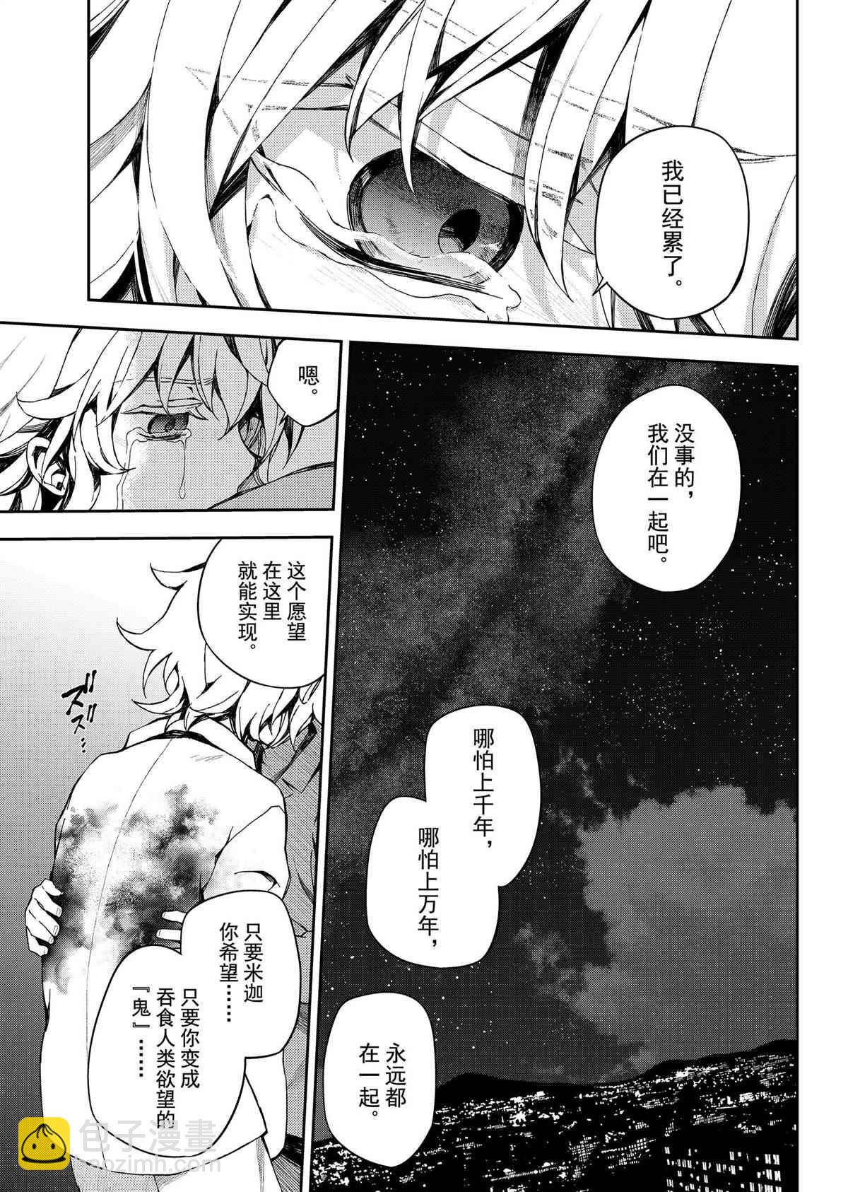 《终结的炽天使(旧)》第93话 第33页
