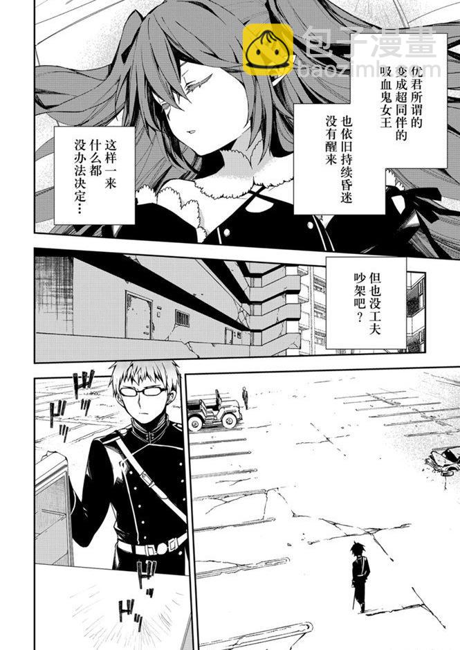 《终结的炽天使(旧)》第95话 第12页