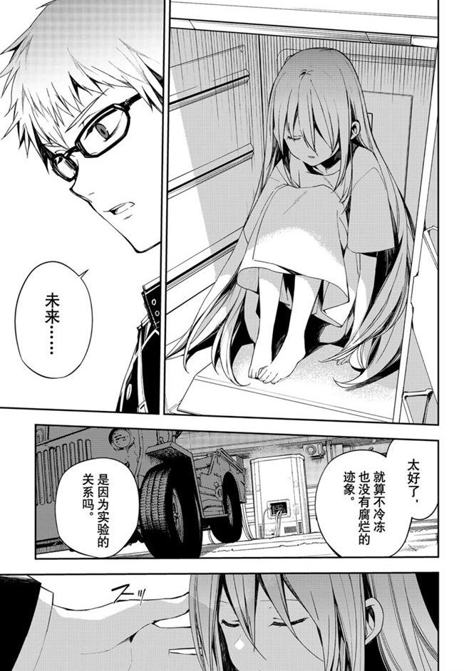 《终结的炽天使(旧)》第95话 第13页