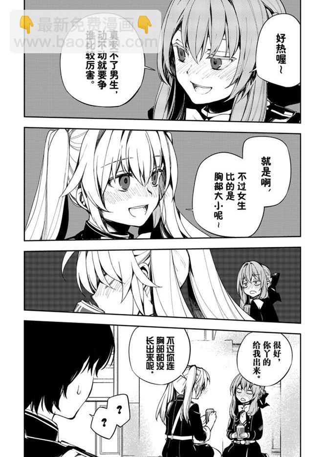 《终结的炽天使(旧)》第95话 第16页
