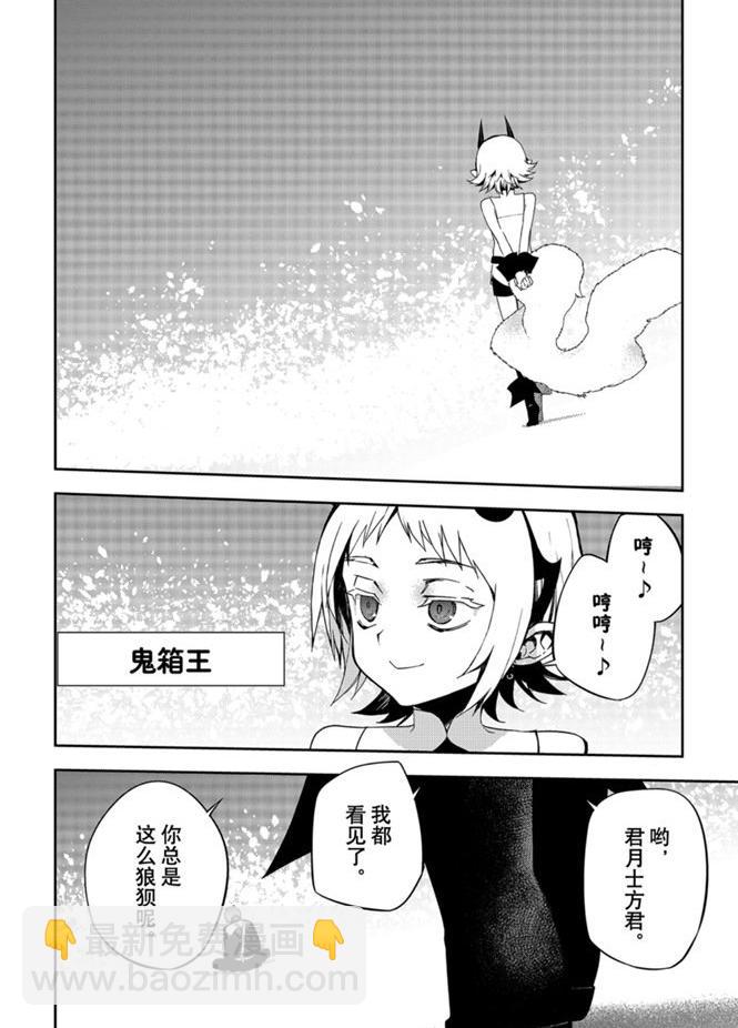 《终结的炽天使(旧)》第95话 第26页