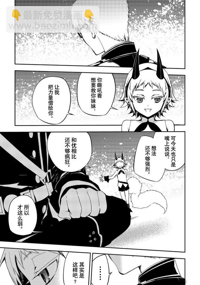 《终结的炽天使(旧)》第95话 第27页