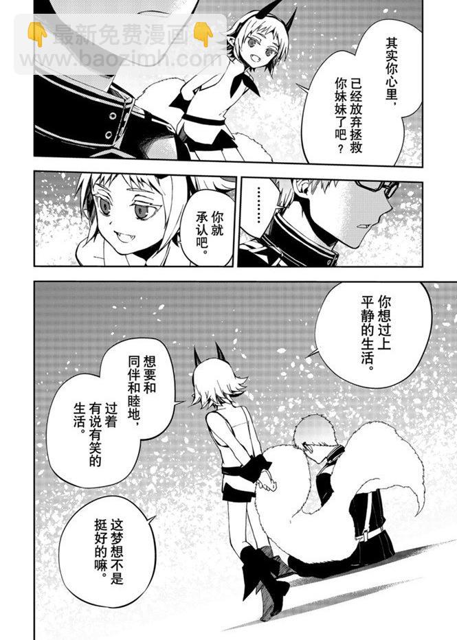 《终结的炽天使(旧)》第95话 第28页