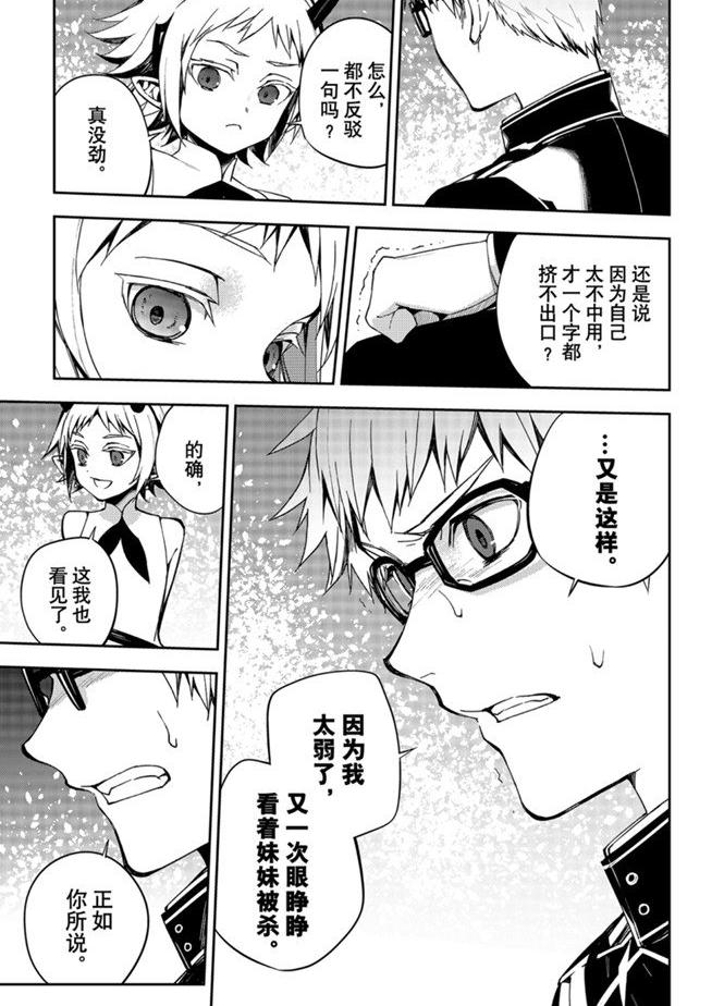 《终结的炽天使(旧)》第95话 第29页