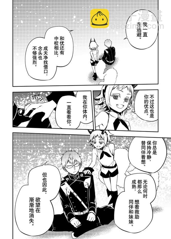 《终结的炽天使(旧)》第95话 第30页