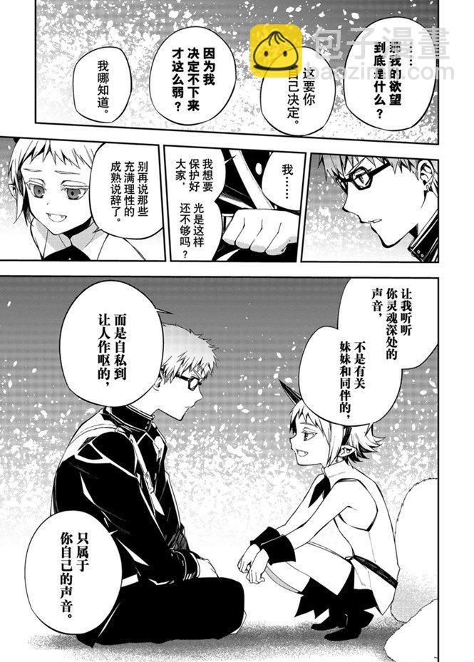 《终结的炽天使(旧)》第95话 第31页