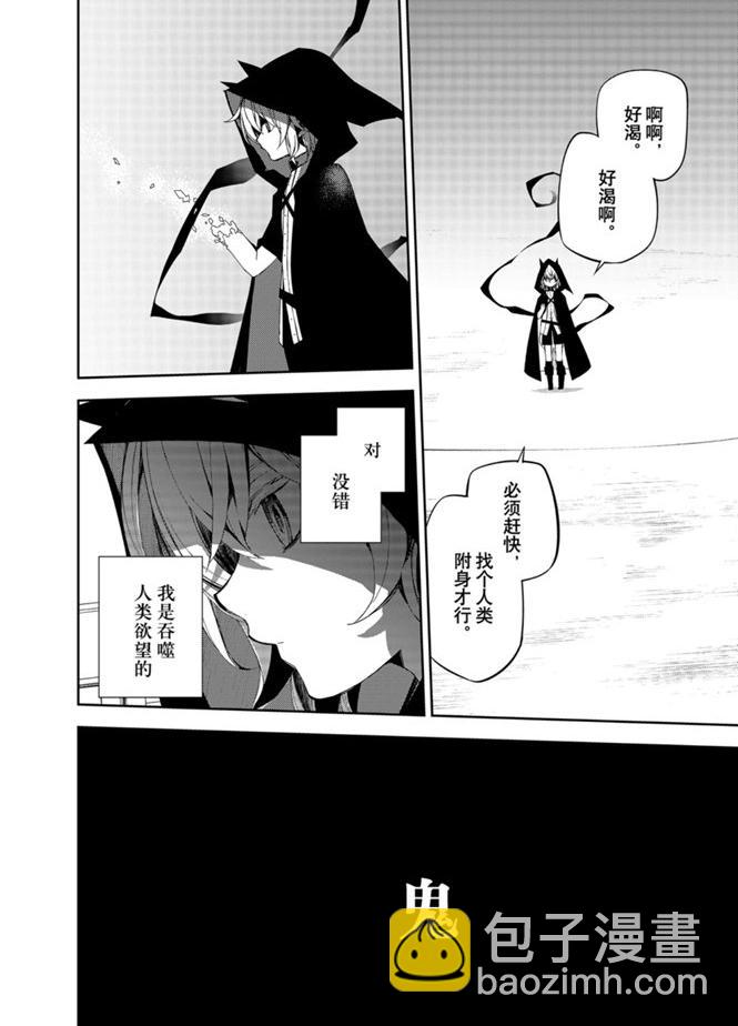 《终结的炽天使(旧)》第95话 第4页