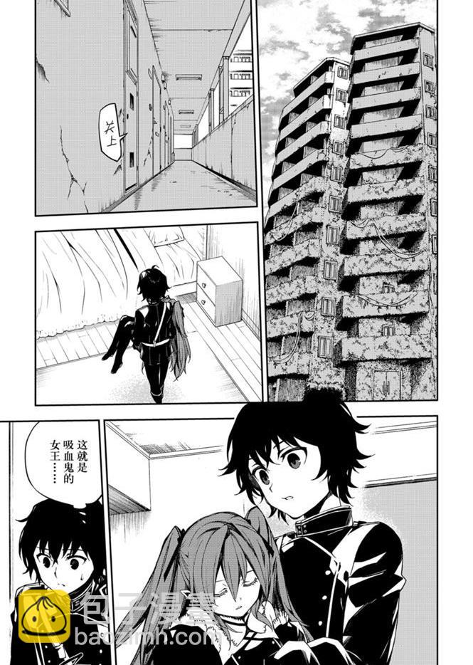 《终结的炽天使(旧)》第95话 第5页