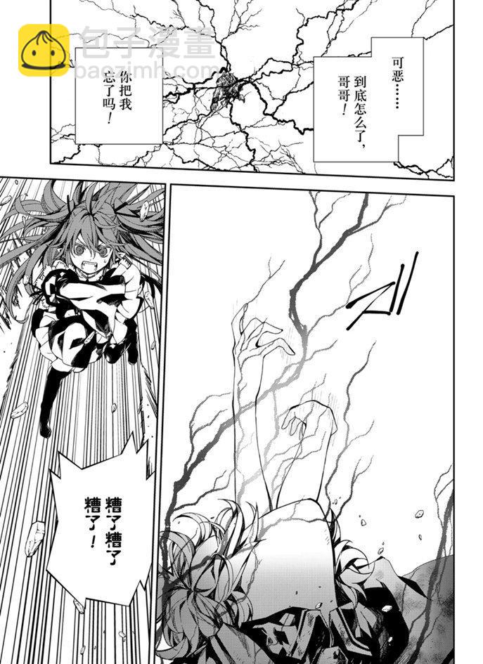《终结的炽天使(旧)》第94话 第11页