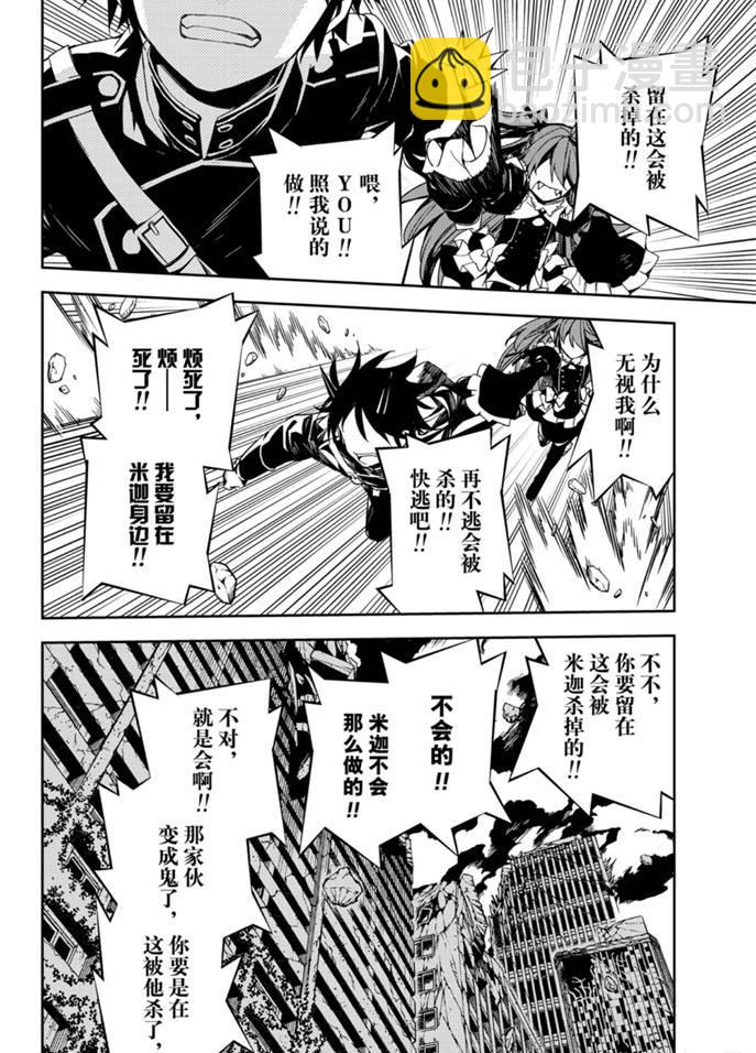 《终结的炽天使(旧)》第94话 第12页