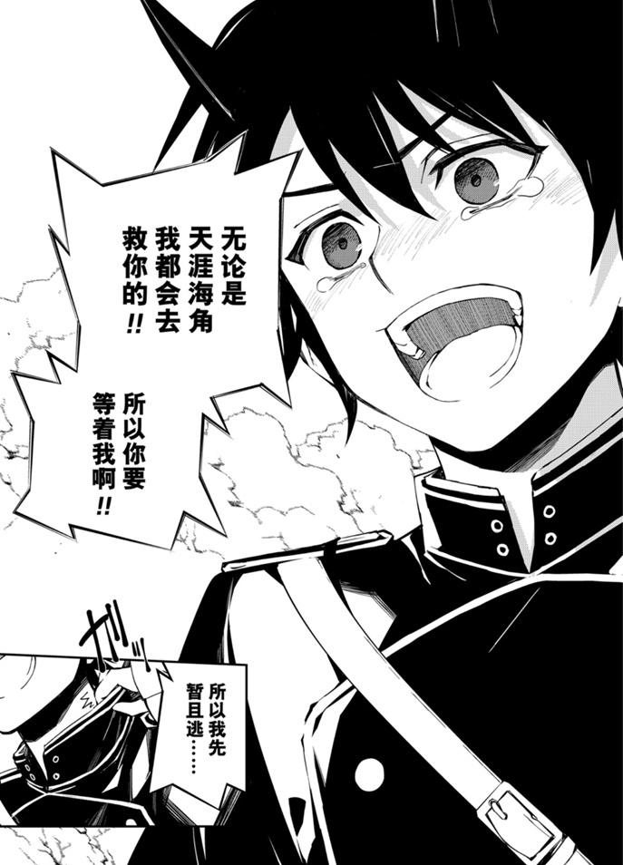 《终结的炽天使(旧)》第94话 第17页