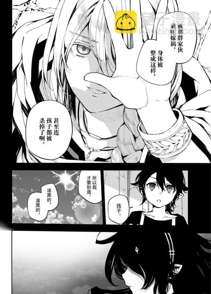 《终结的炽天使(旧)》第94话 第4页