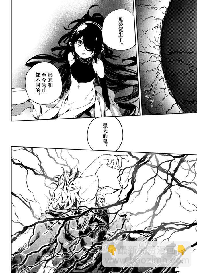 《终结的炽天使(旧)》第94话 第6页