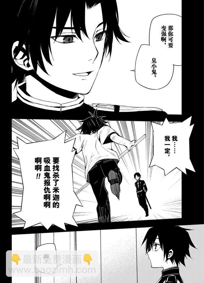 《终结的炽天使(旧)》第96话 第26页