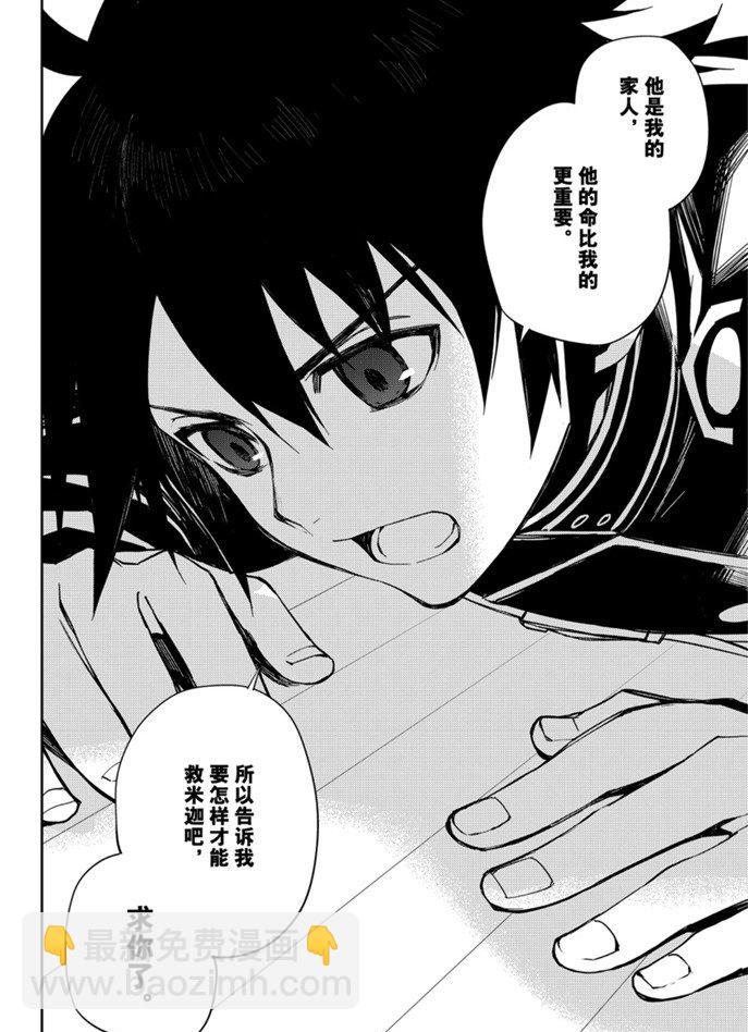 《终结的炽天使(旧)》第96话 第34页