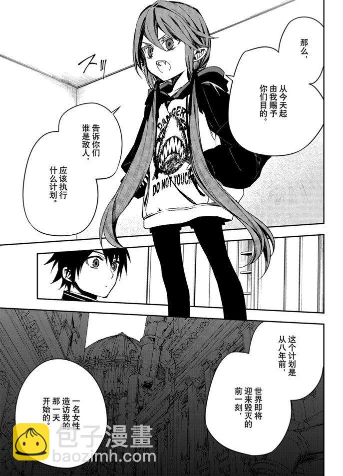 《终结的炽天使(旧)》第96话 第39页