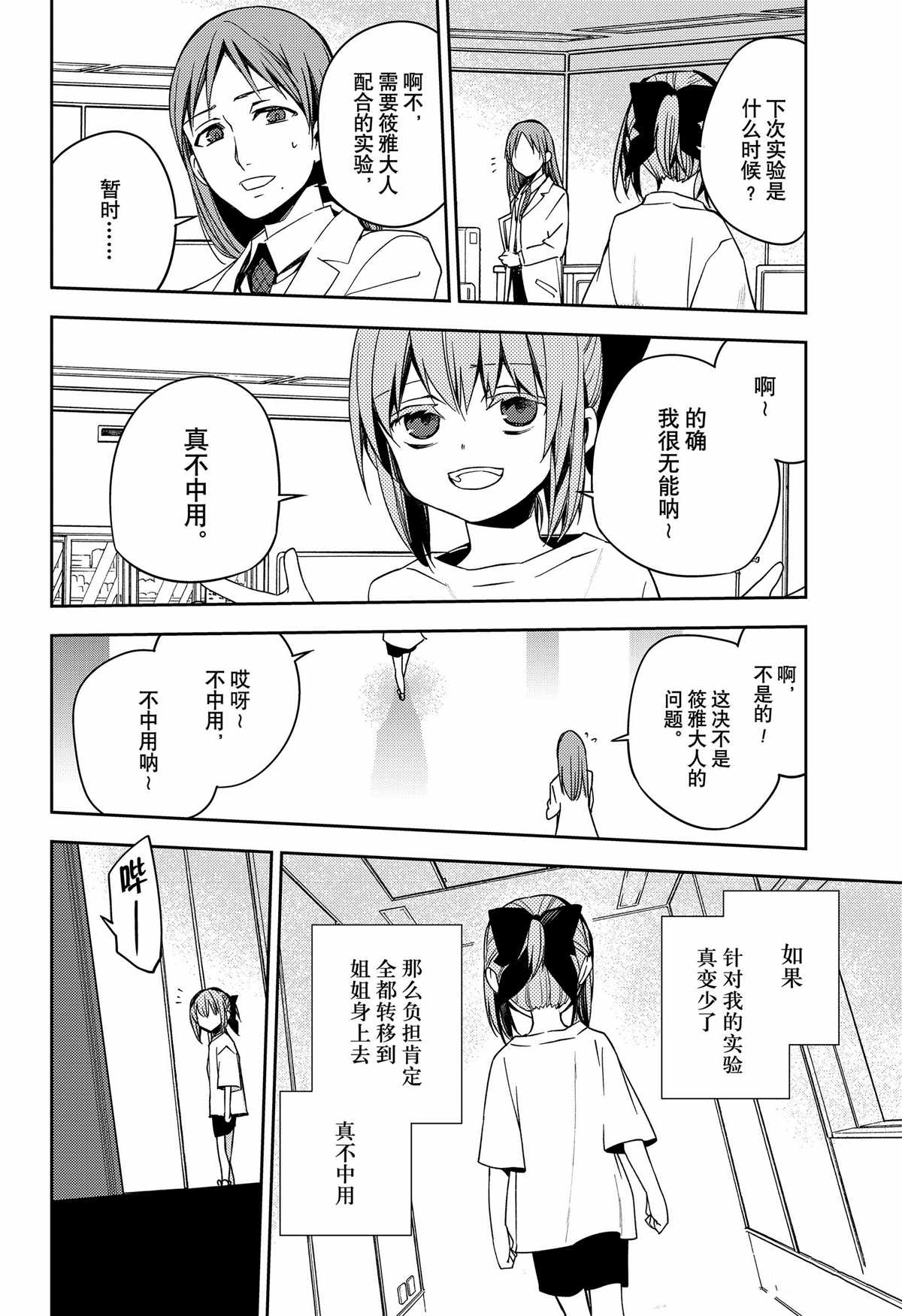《终结的炽天使(旧)》第97话 第10页
