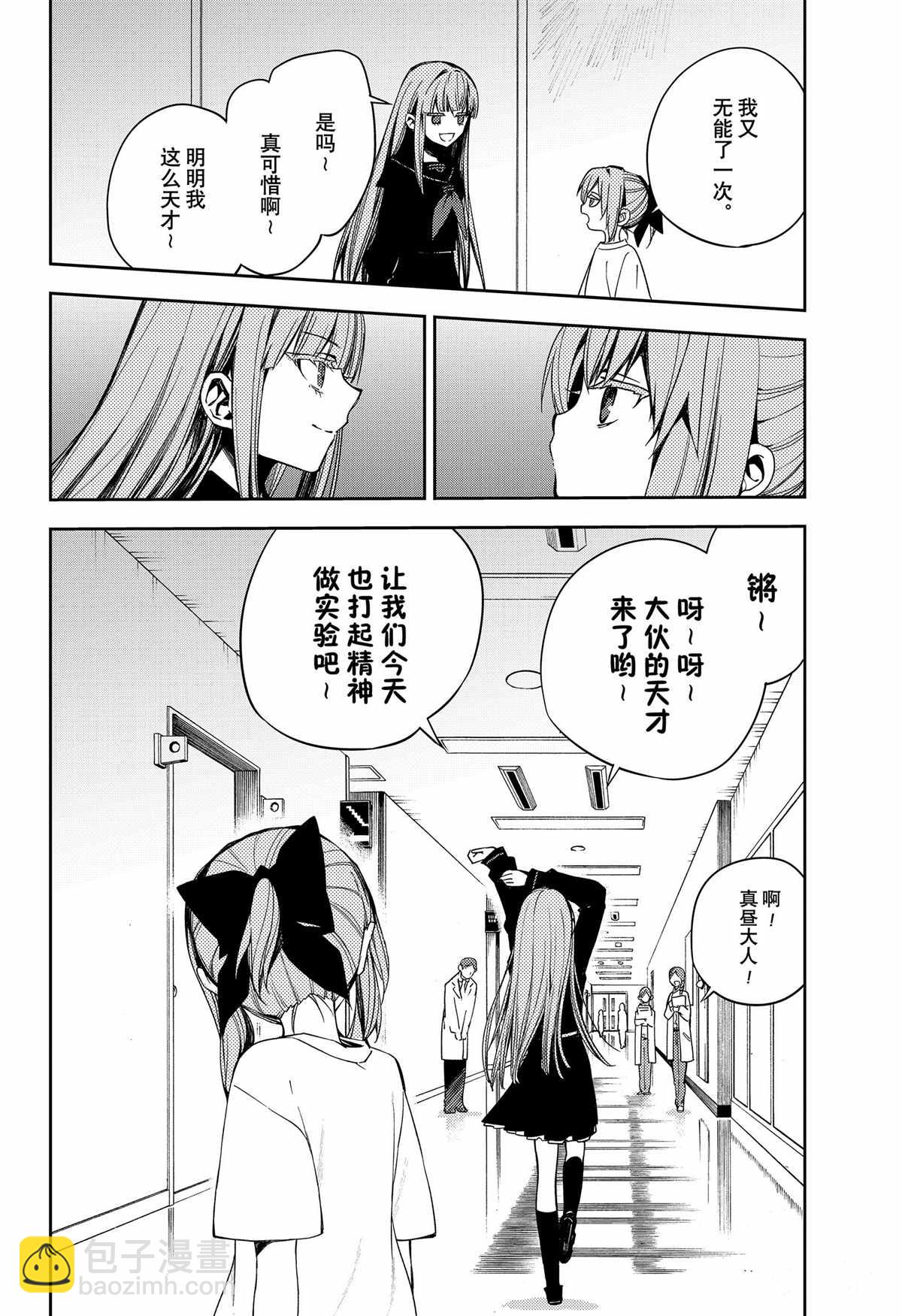 《终结的炽天使(旧)》第97话 第12页