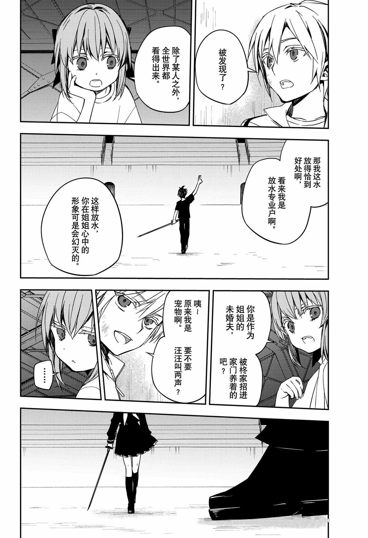 《终结的炽天使(旧)》第97话 第16页