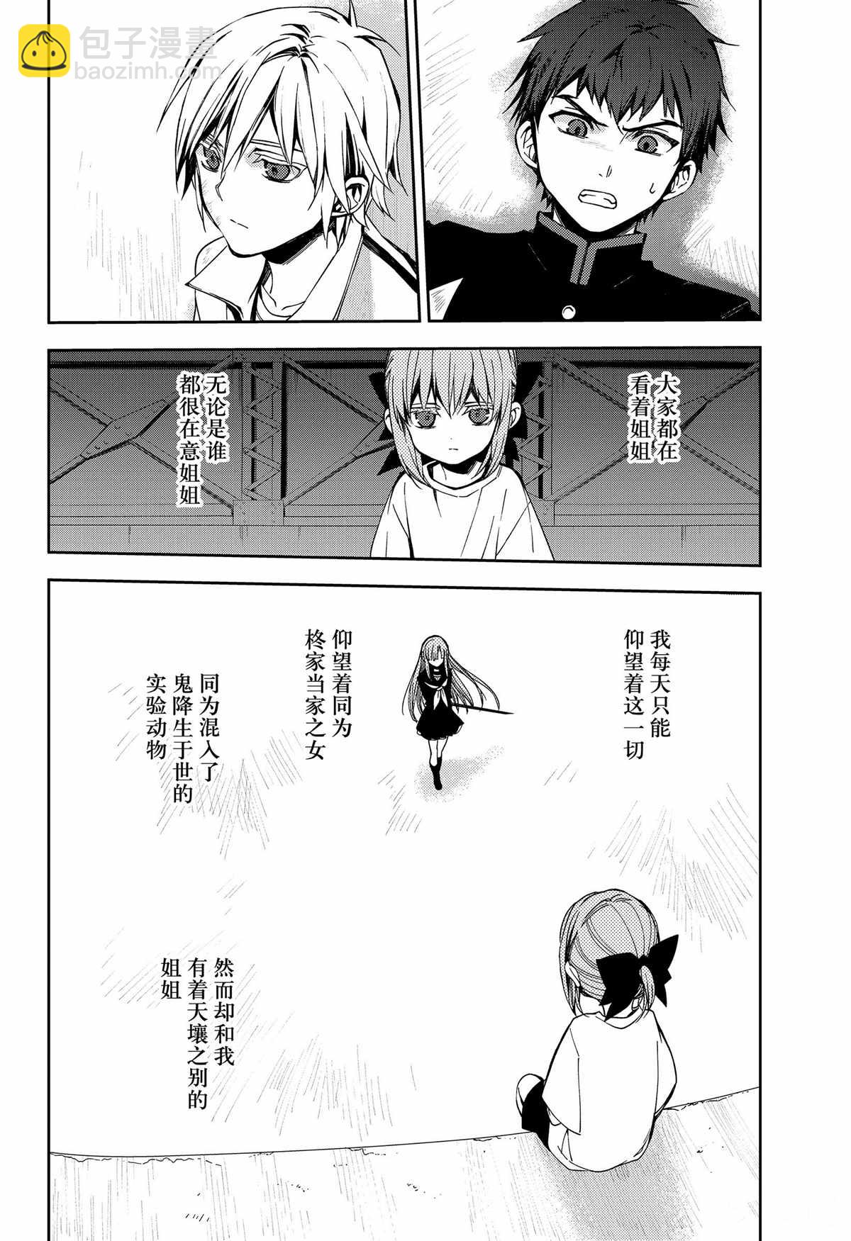 《终结的炽天使(旧)》第97话 第20页