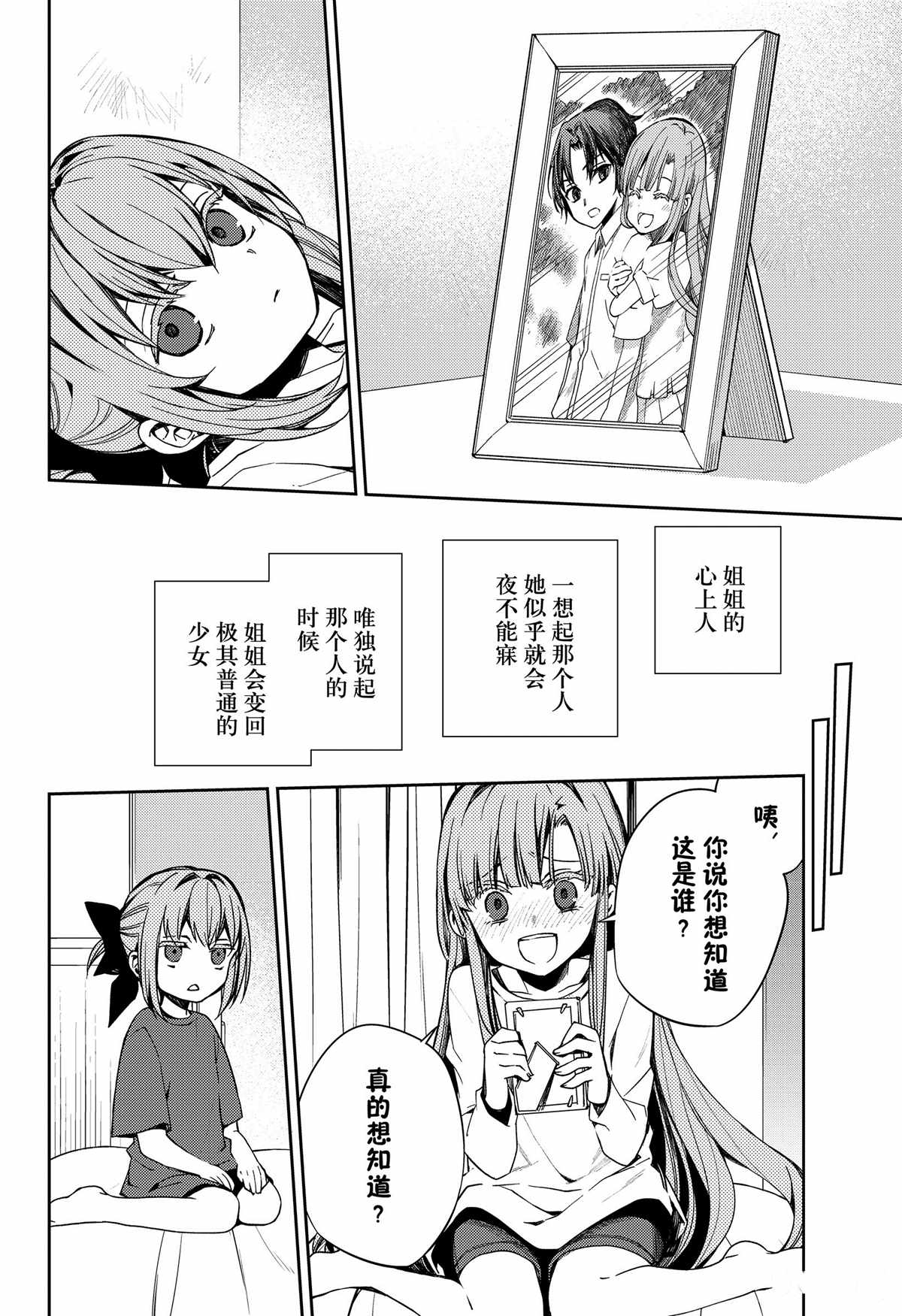 《终结的炽天使(旧)》第97话 第22页