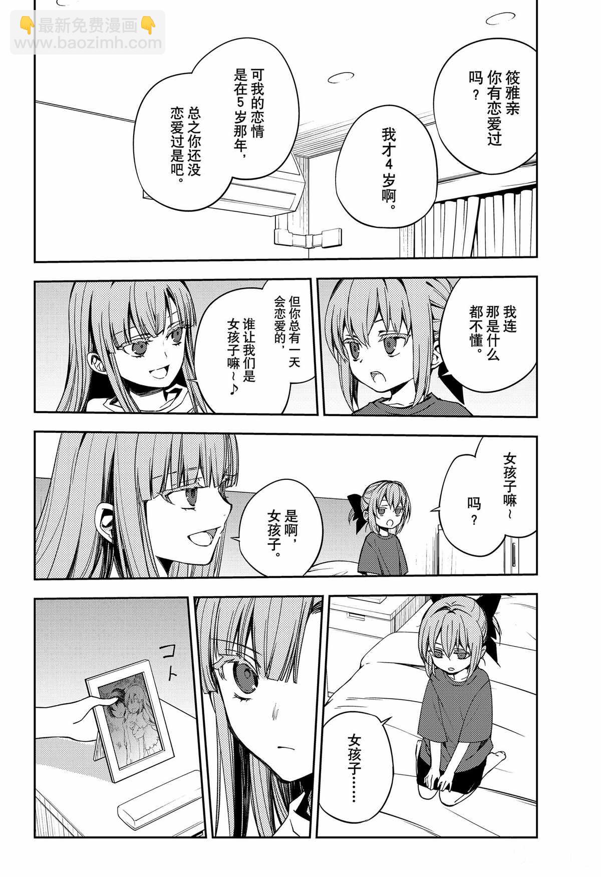 《终结的炽天使(旧)》第97话 第24页