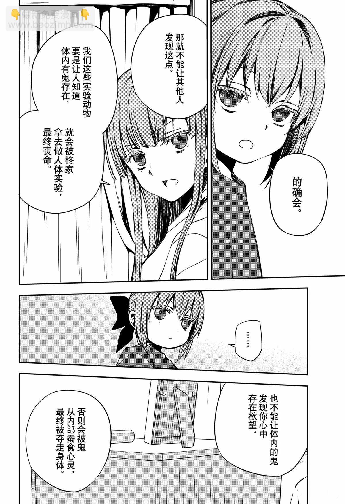 《终结的炽天使(旧)》第97话 第26页