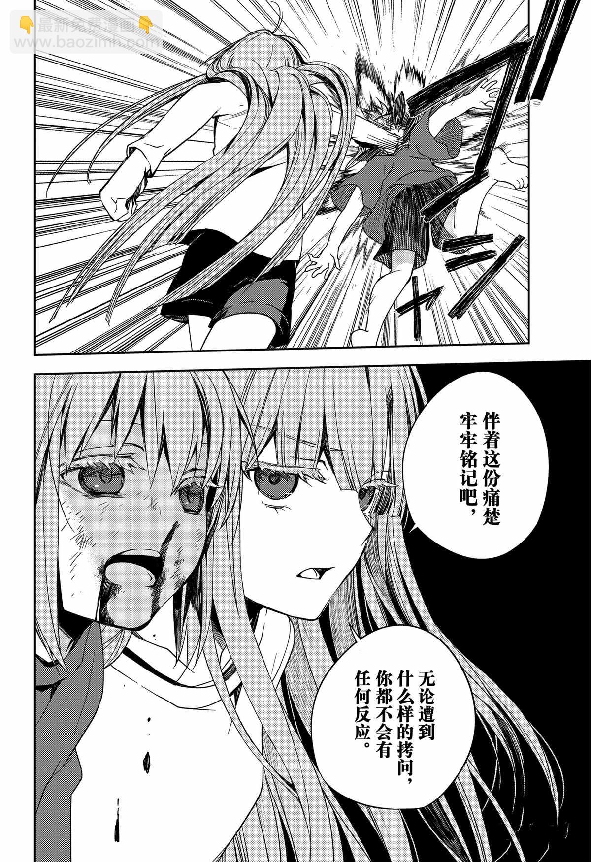 《终结的炽天使(旧)》第97话 第29页