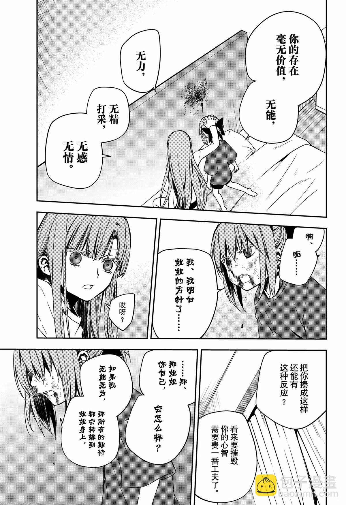 《终结的炽天使(旧)》第97话 第30页
