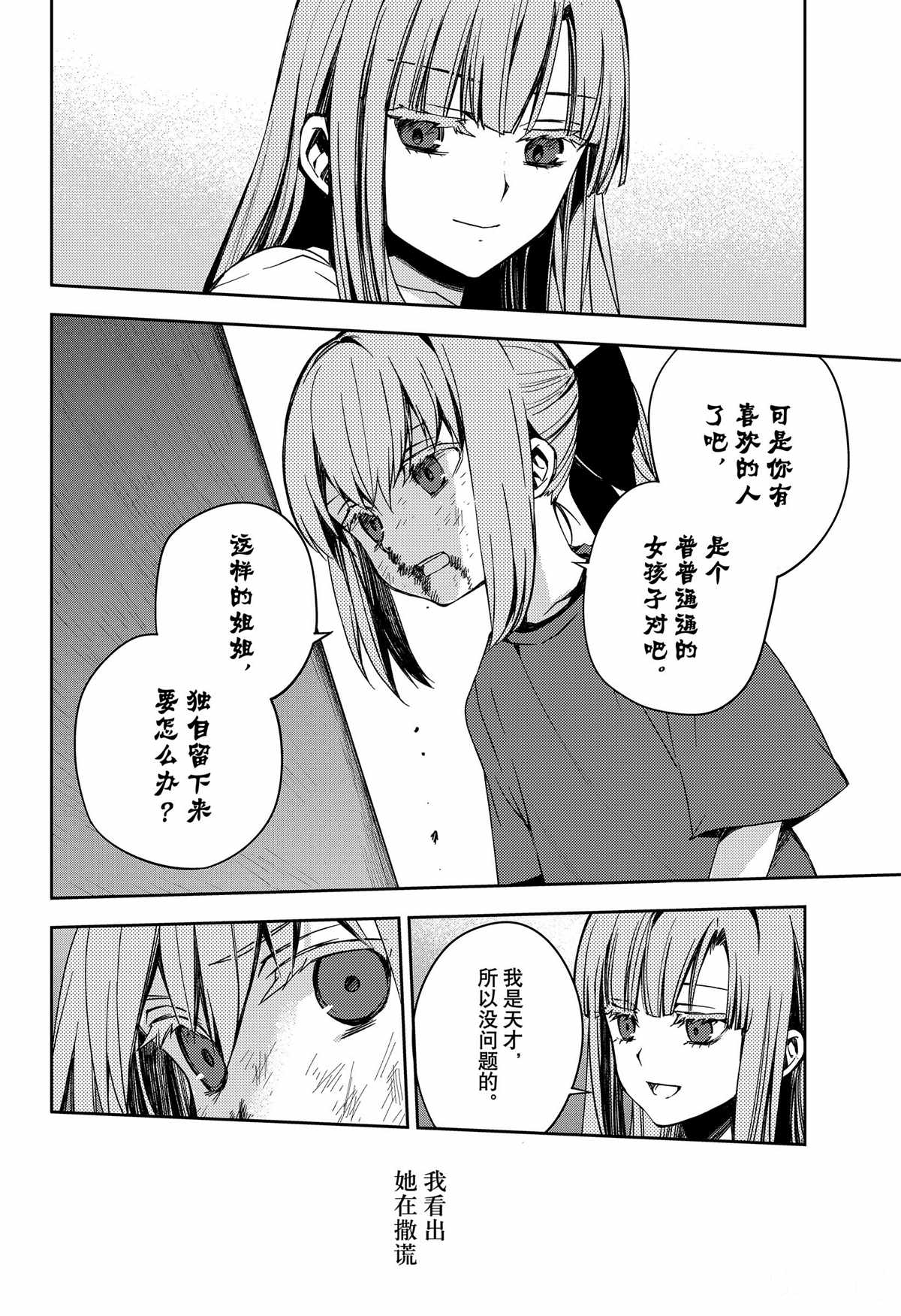 《终结的炽天使(旧)》第97话 第31页