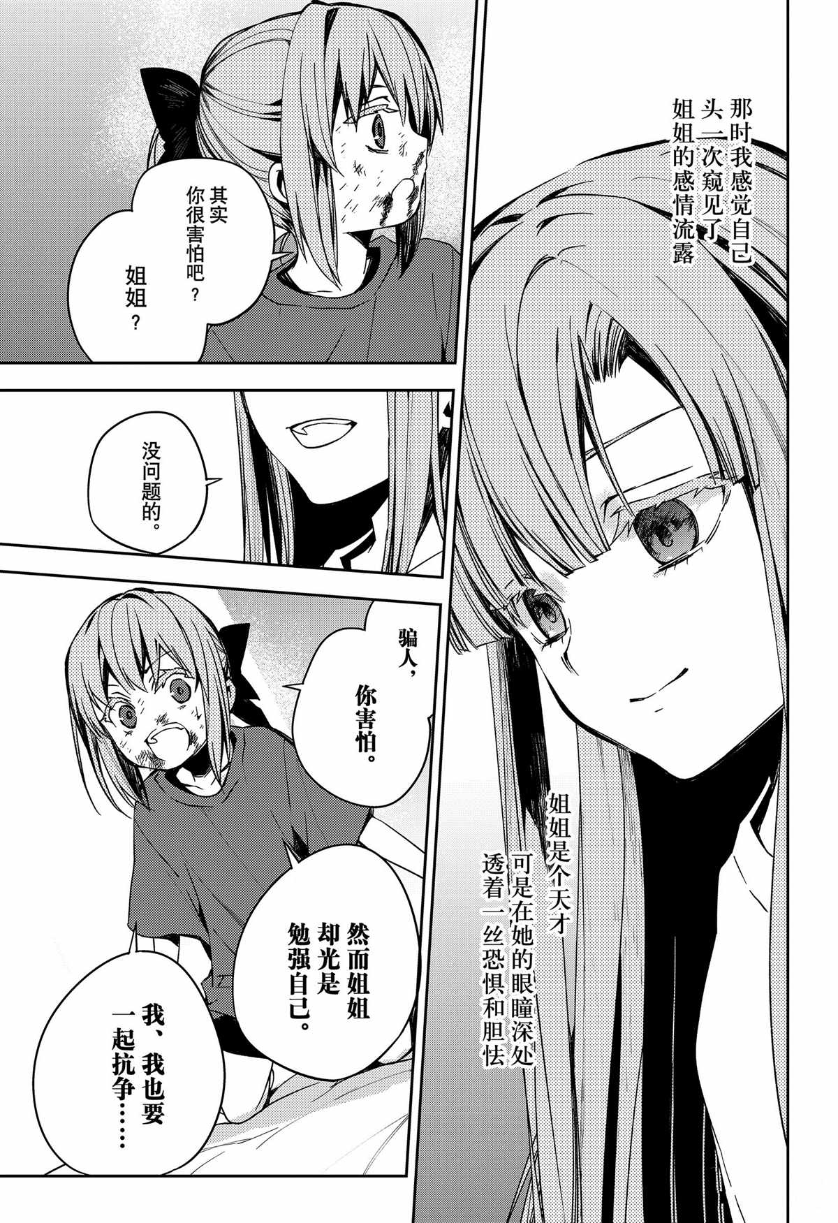 《终结的炽天使(旧)》第97话 第32页