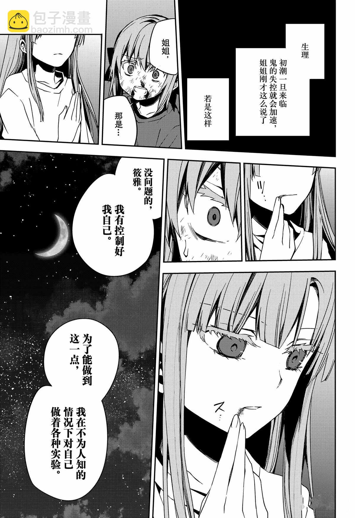 《终结的炽天使(旧)》第97话 第34页