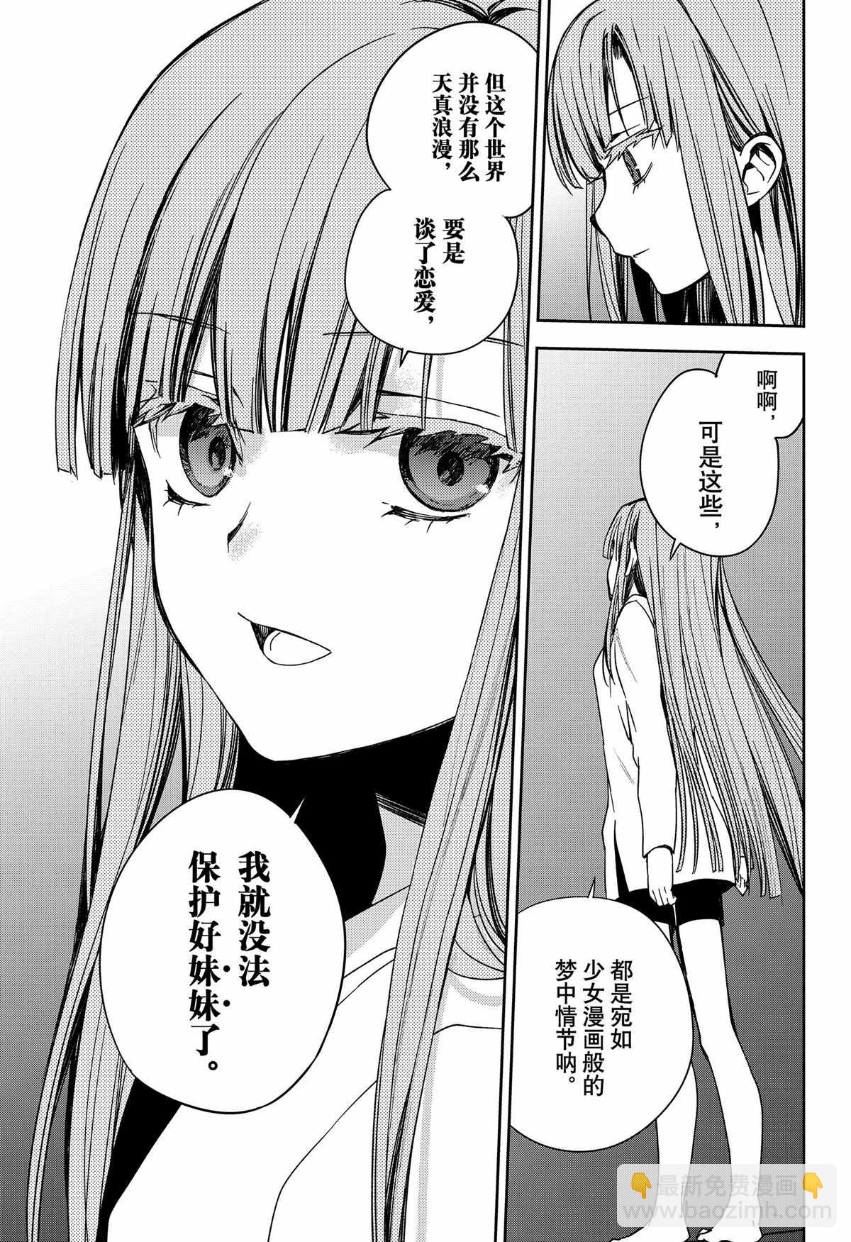 《终结的炽天使(旧)》第97话 第36页