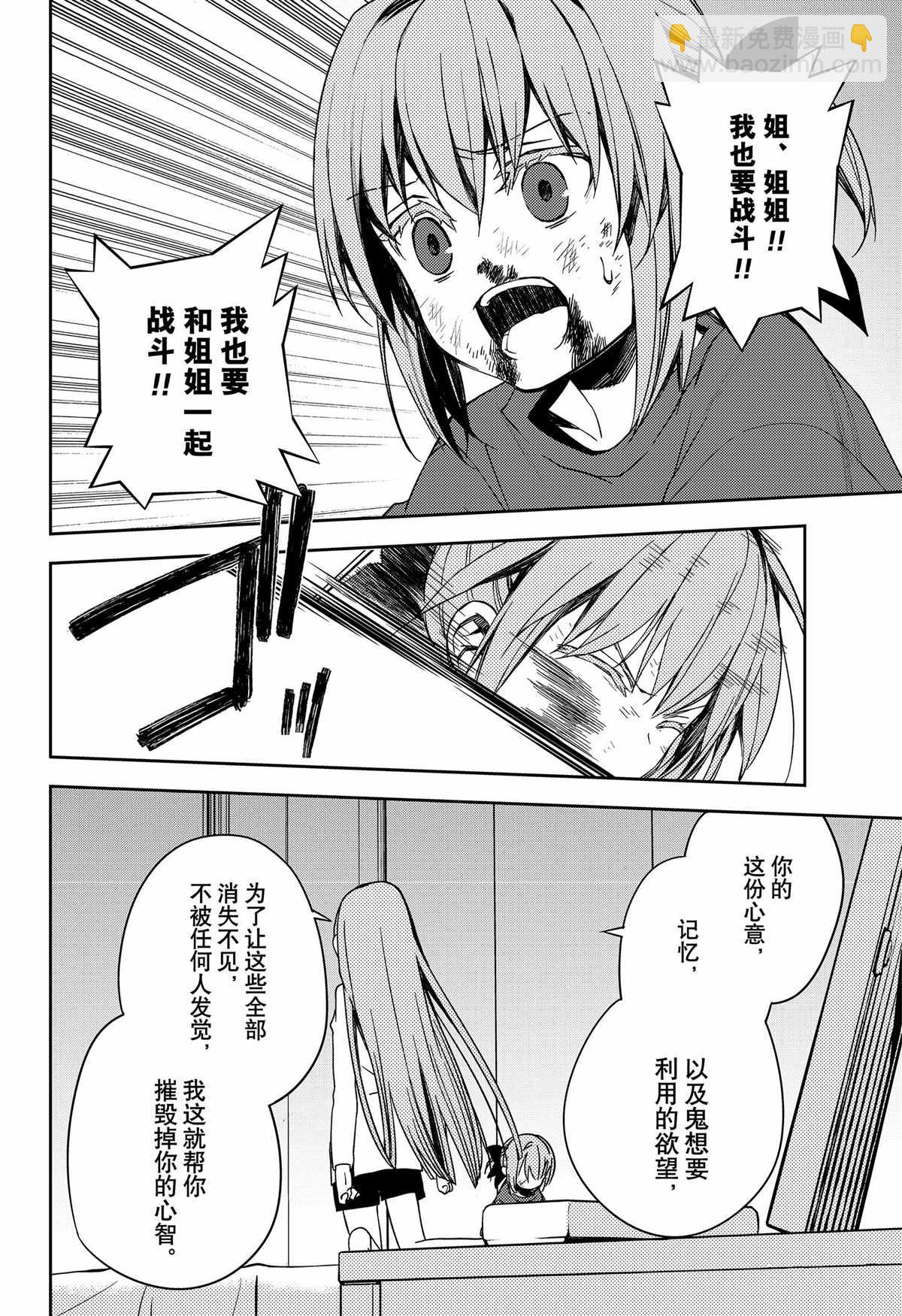 《终结的炽天使(旧)》第97话 第37页
