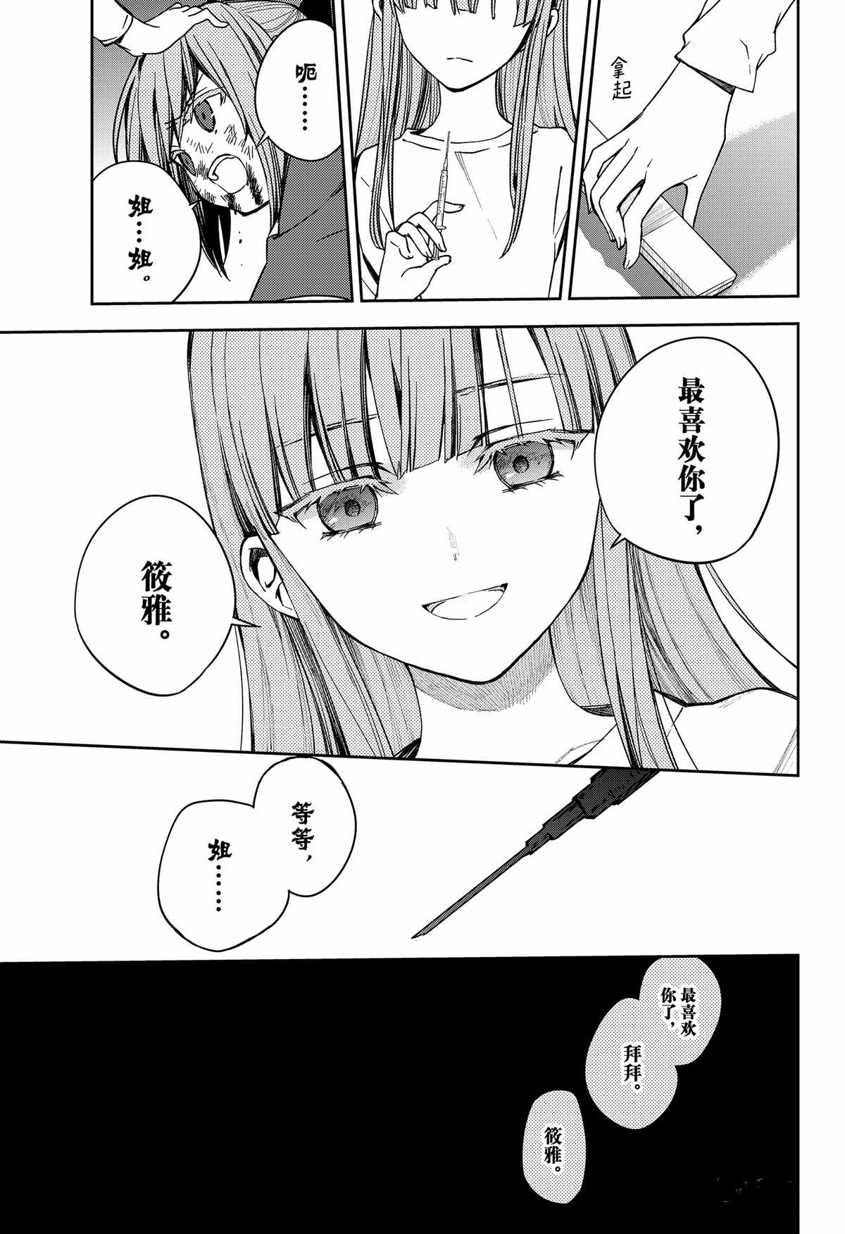 《终结的炽天使(旧)》第97话 第38页