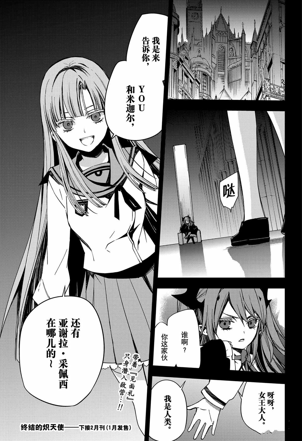 《终结的炽天使(旧)》第97话 第40页