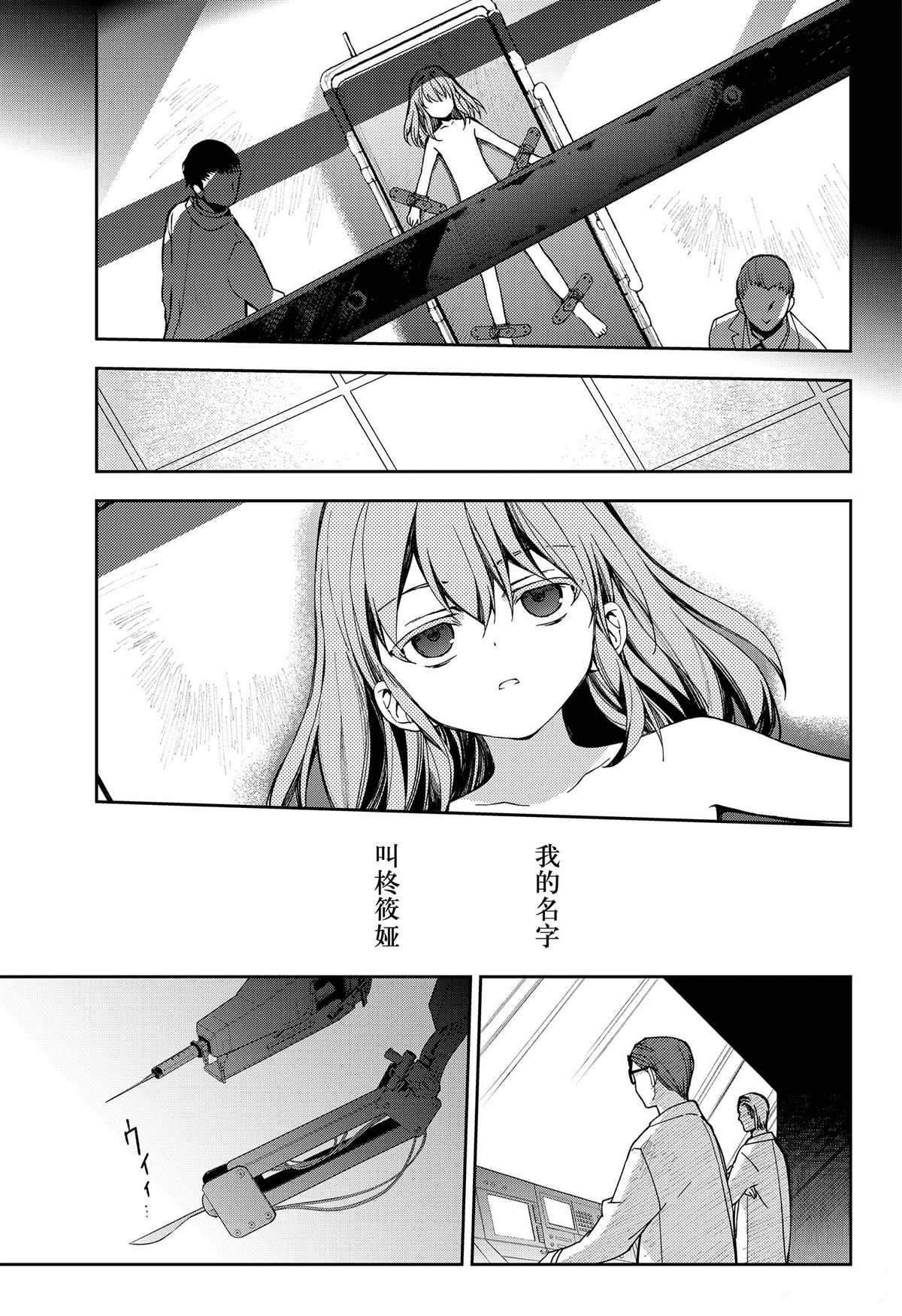 《终结的炽天使(旧)》第97话 第5页