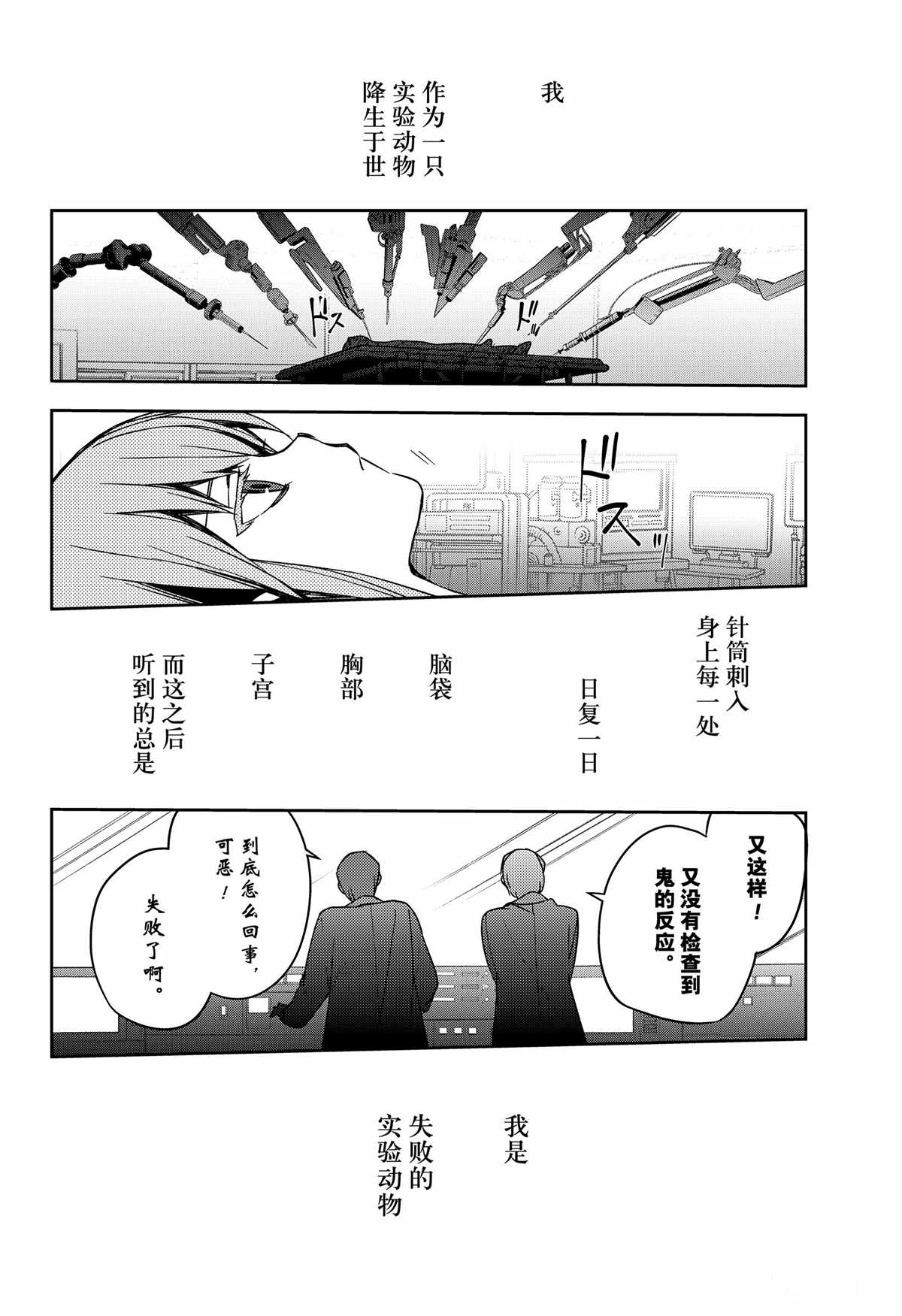 《终结的炽天使(旧)》第97话 第6页