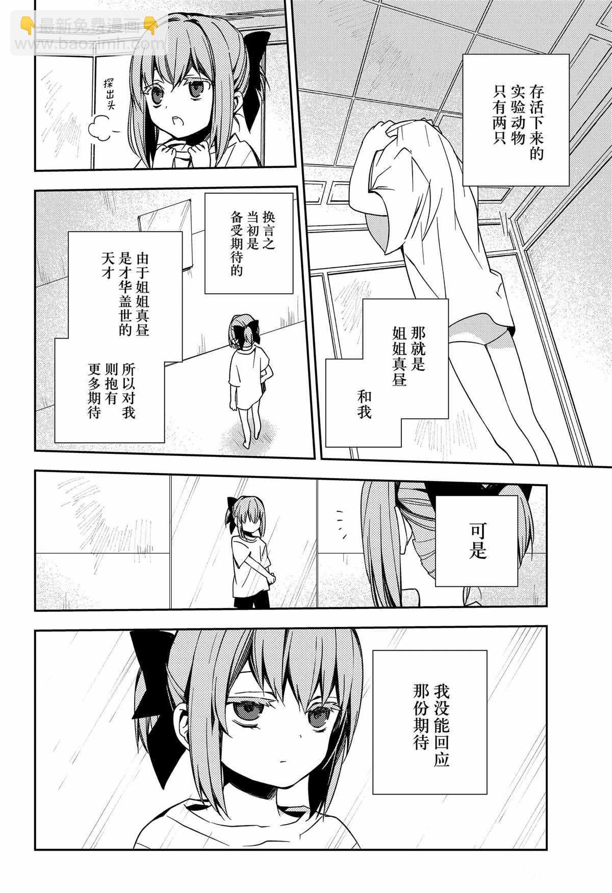 《终结的炽天使(旧)》第97话 第8页