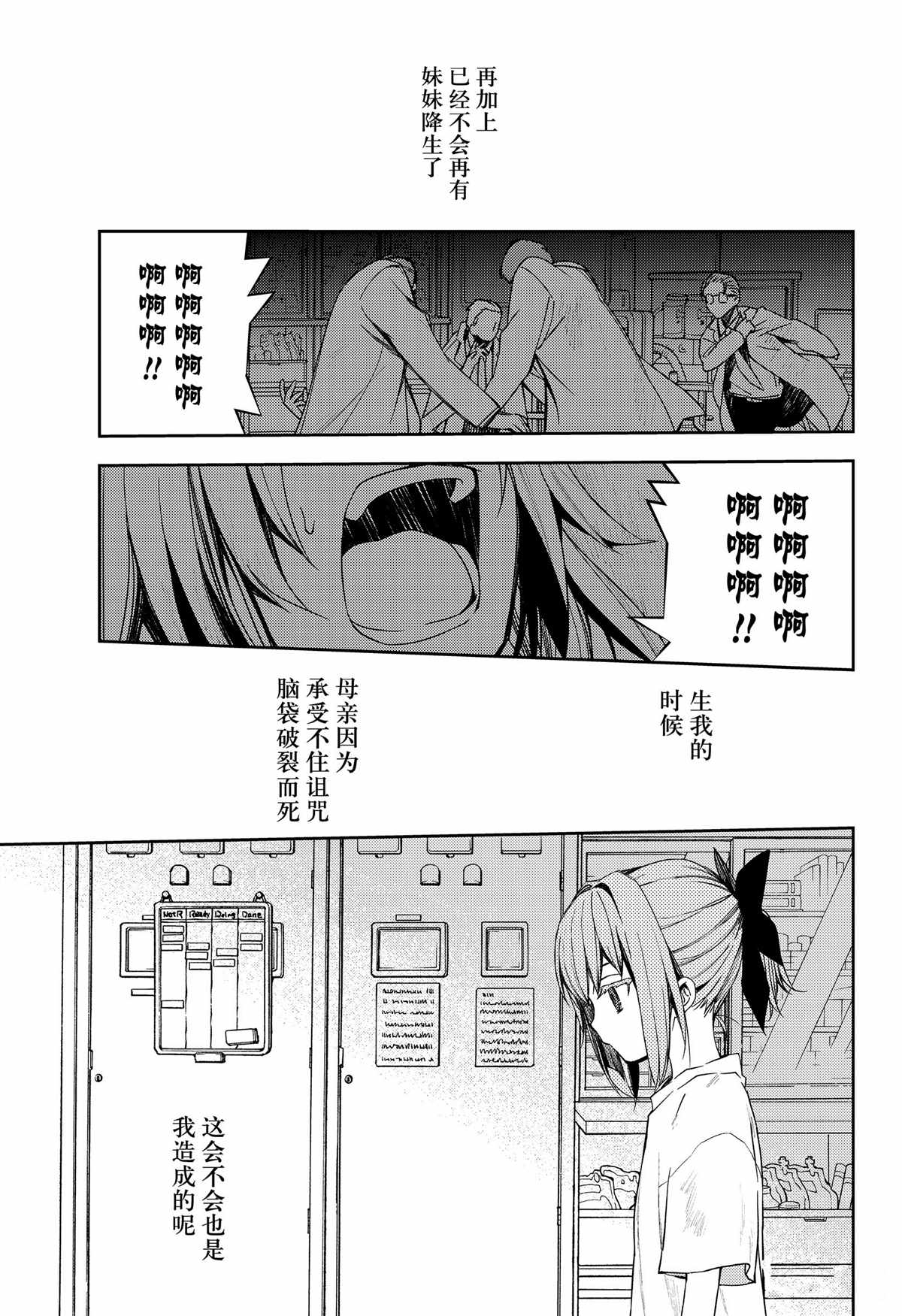 《终结的炽天使(旧)》第97话 第9页