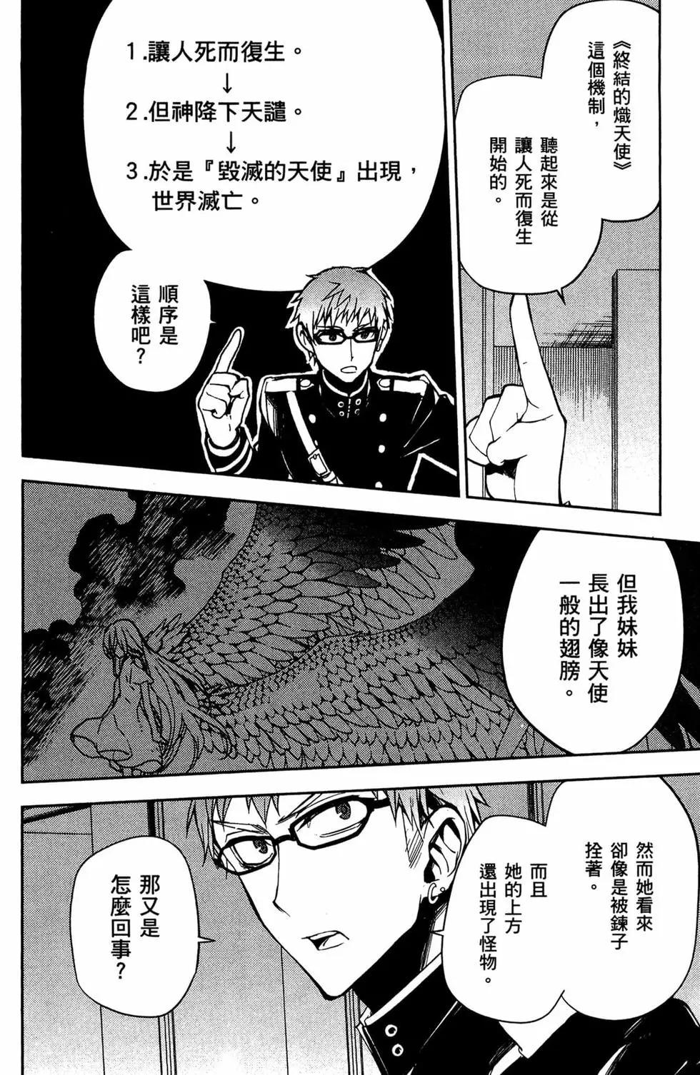 《终结的炽天使(旧)》第13卷 第24页
