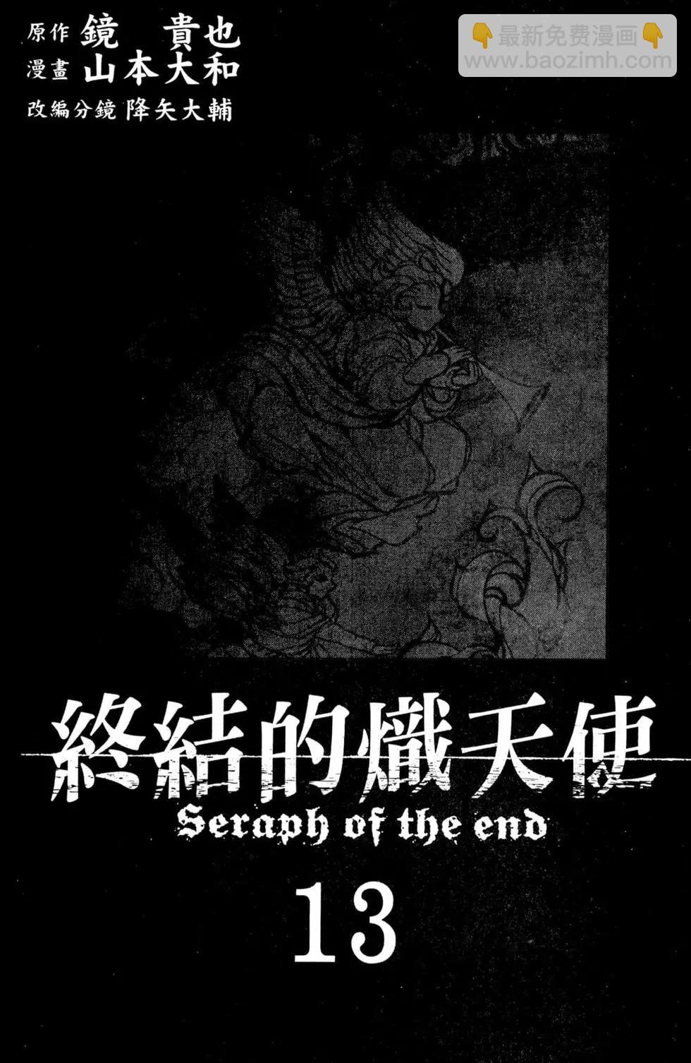 《终结的炽天使(旧)》第13卷 第3页