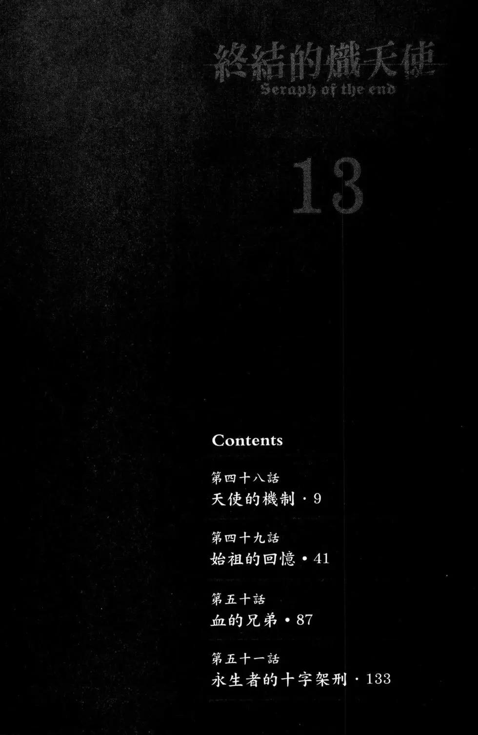 《终结的炽天使(旧)》第13卷 第6页