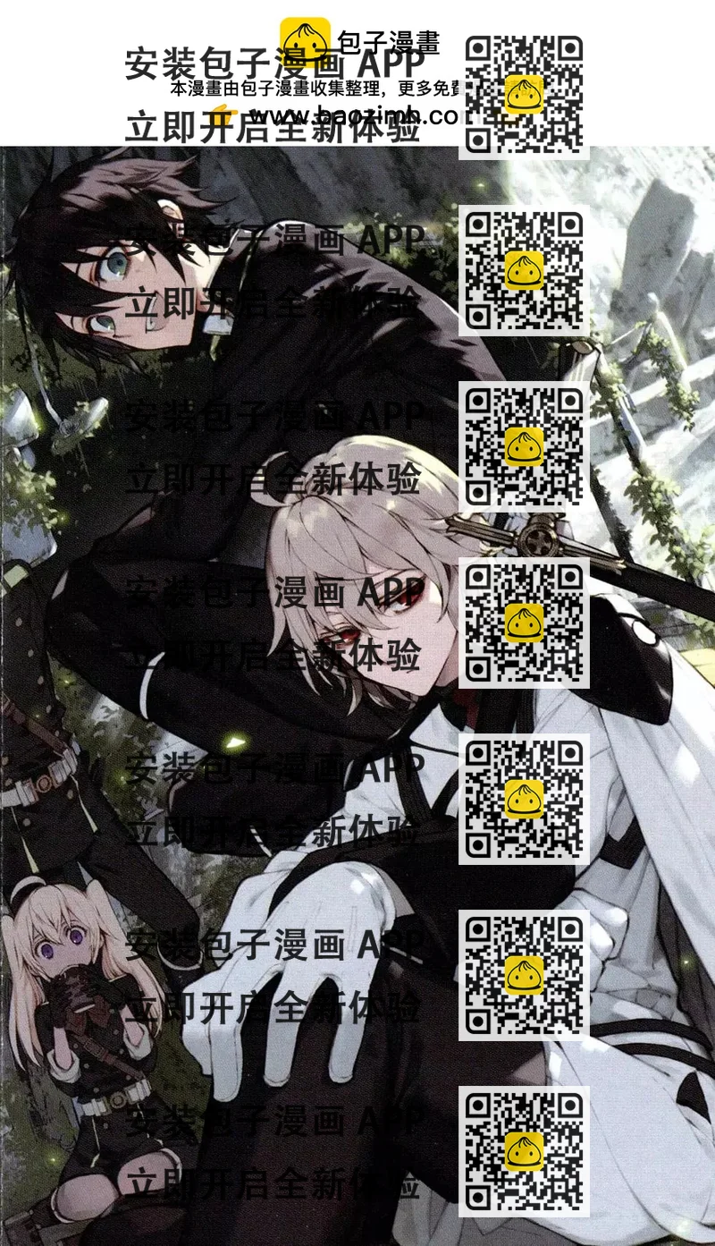 《终结的炽天使(旧)》第12卷 第2页